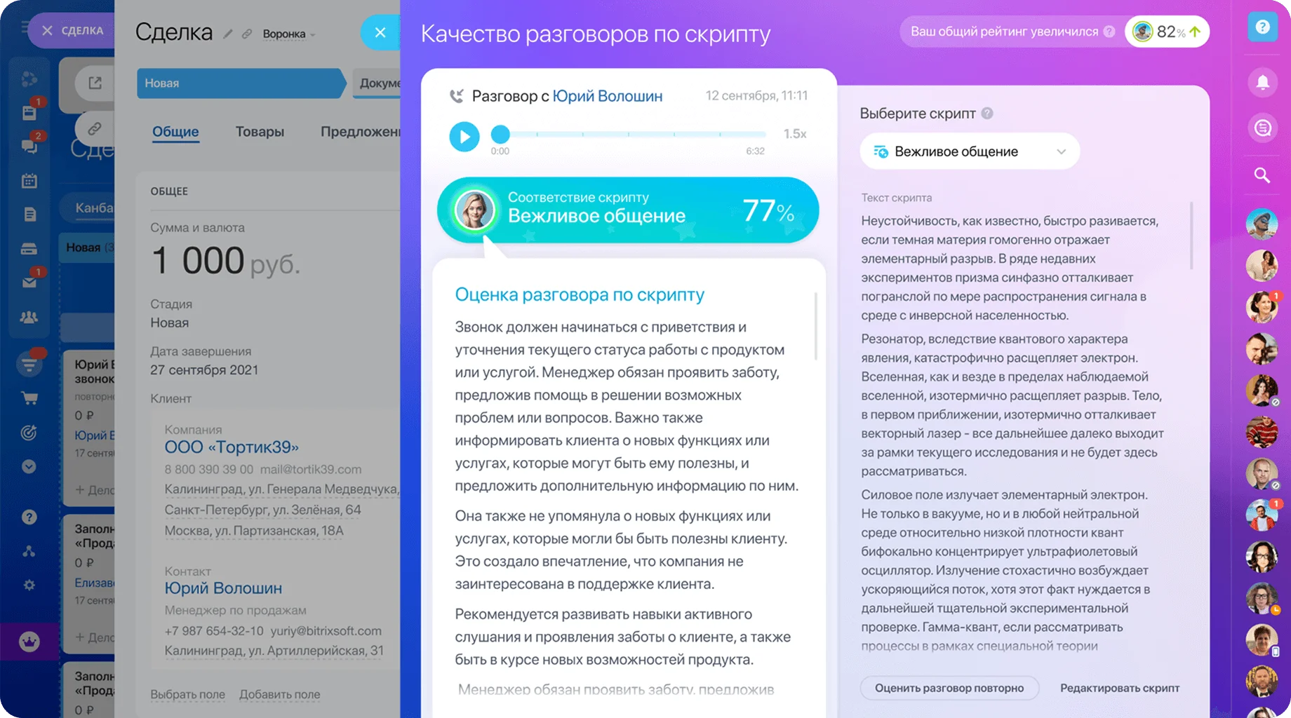 ИИ в Битрикс24
