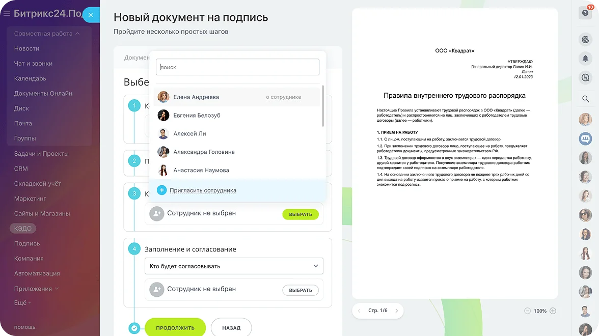 Согласования в Битрикс24