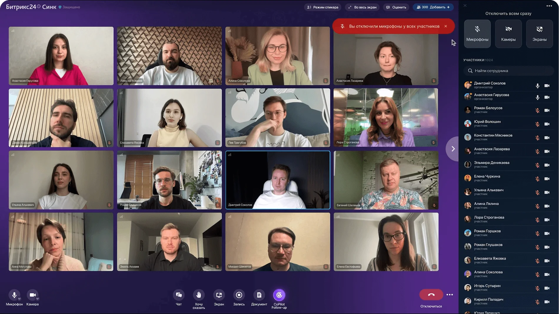 Совместная работа в Битрикс24