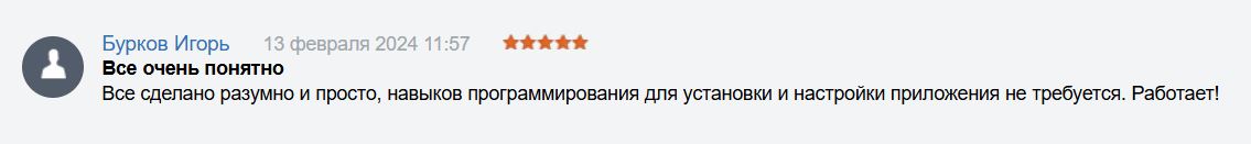 Отзыв пользователя о модуле