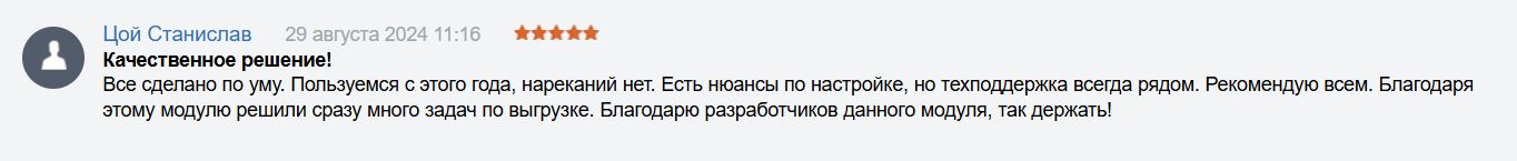 Отзыв пользователя о модуле
