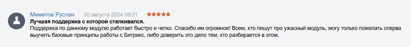 Отзыв пользователя о модуле