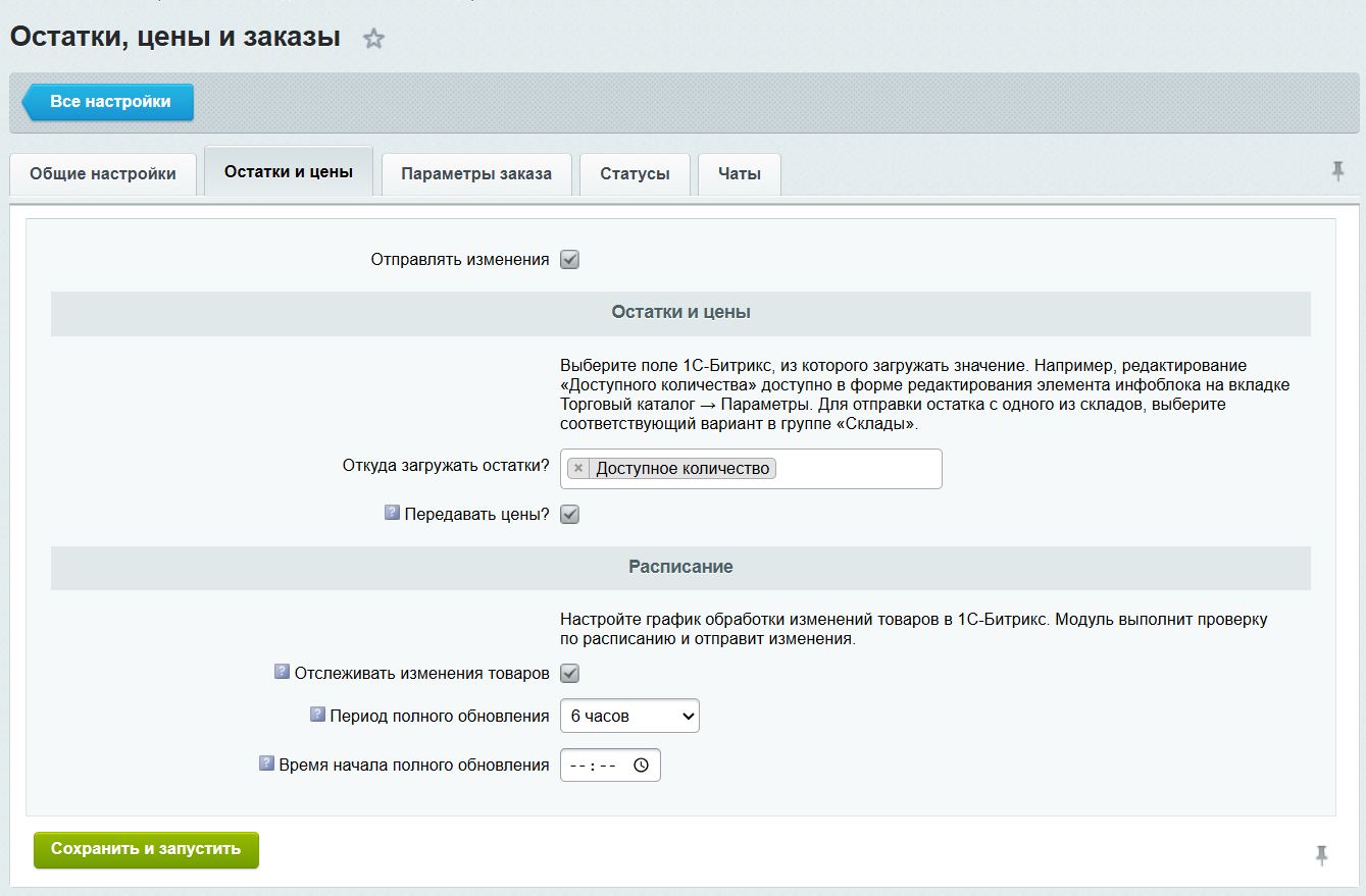 Остатки и цены в модуле