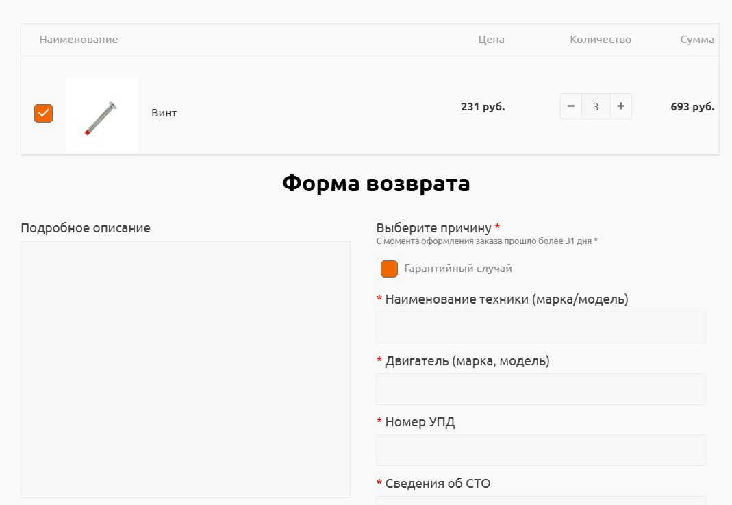 Выбор причины возврата в личном кабинете