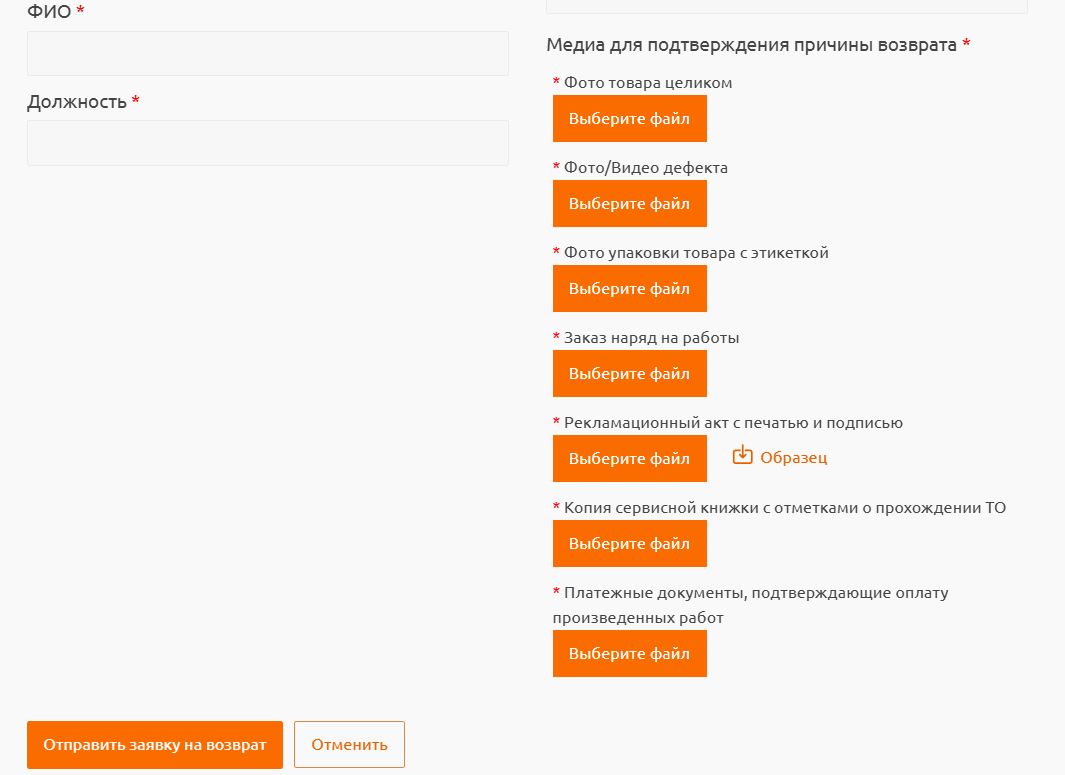 Форма возврата с комментарием и фото
