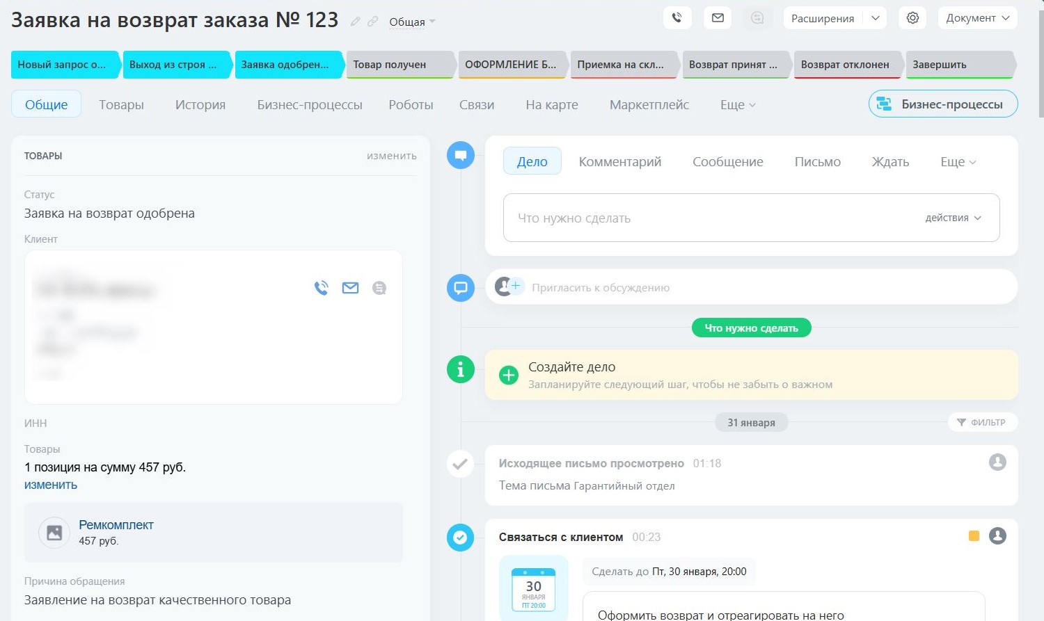 Заявка на возврат в Bitrix24
