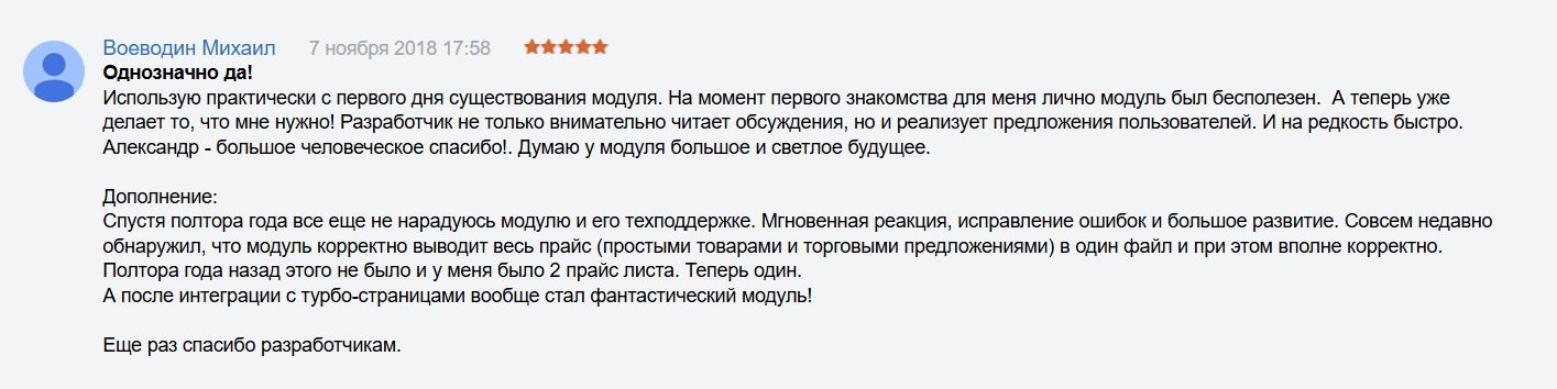 Отзыв пользователя