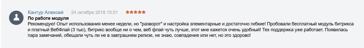 Отзыв пользователя