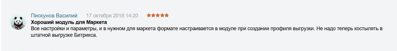 Отзыв пользователя