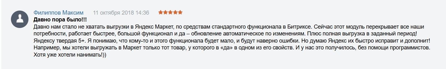 Отзыв пользователя