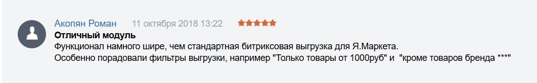 Отзыв пользователя