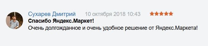 Отзыв пользователя