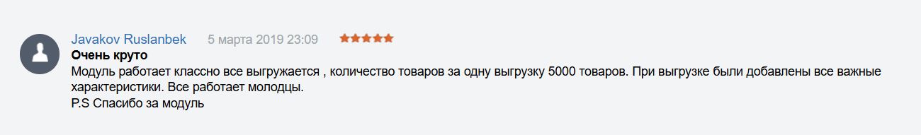 Отзыв пользователя