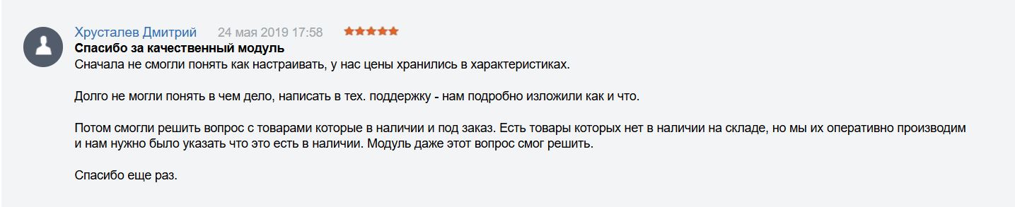 Отзыв пользователя