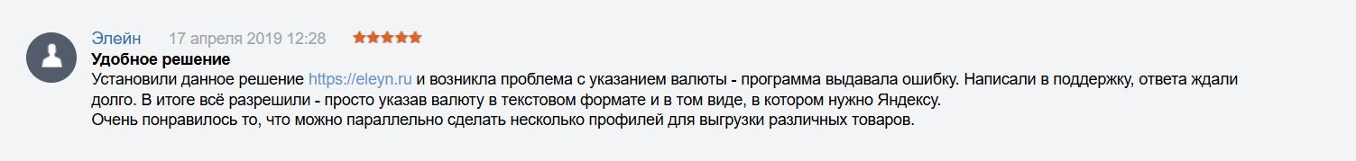 Отзыв пользователя