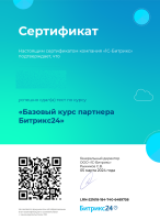 Сдан базовый курс партнёра Битрикс24