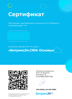 Сдан курс «Битрикс24.CRM: основы»