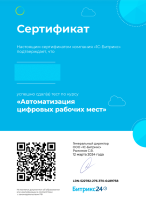 Сдан курс «Автоматизация цифровых рабочих мест»