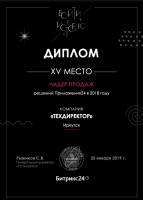 Лидеры продаж Приложений Маркетплейса Битрикс24 в 2018 году