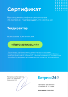 Компетенция «Автоматизация» в Битрикс24