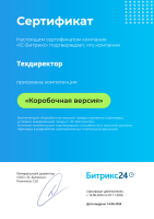 Компетенция «Коробочная версия» в Битрикс24