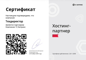 Хостинг-партнёры 1С-Битрикс