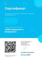 Сдан курс «CRM-маркетинг в Битрикс24»