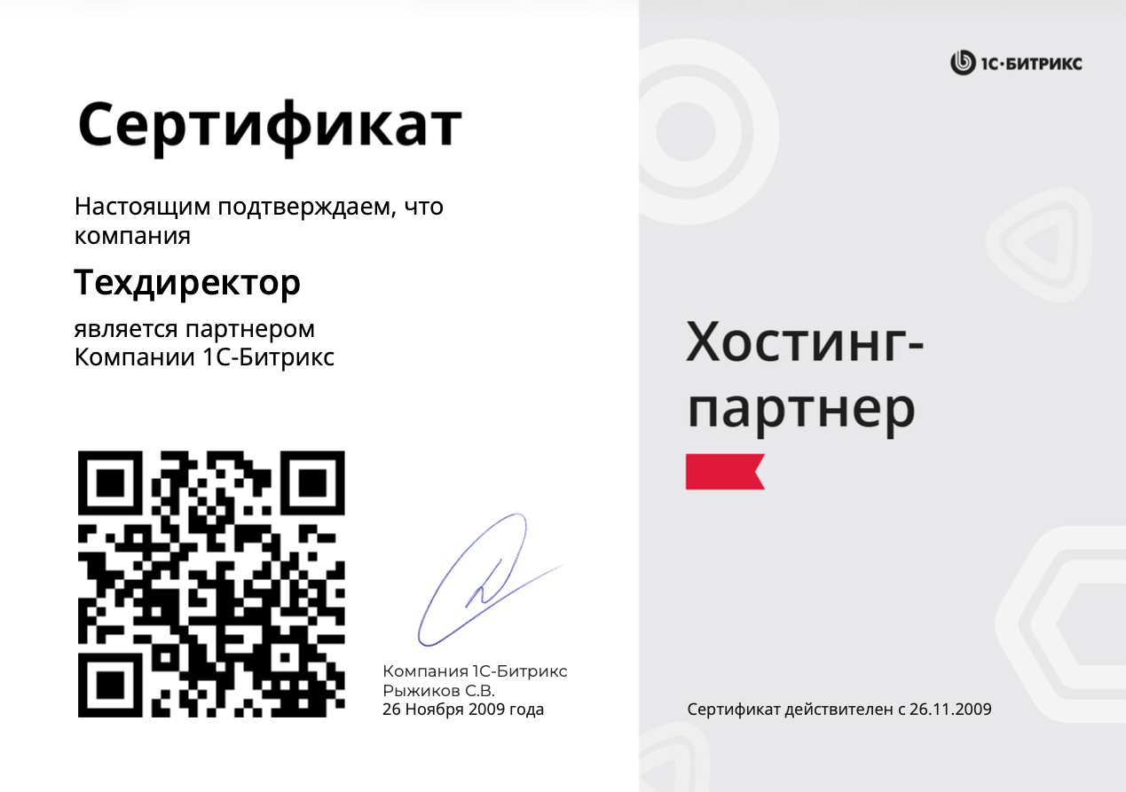 Хостинг-партнёры 1С-Битрикс