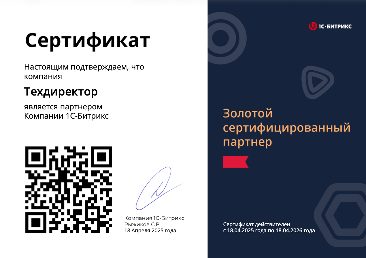 Золотой сертифицированный партнёр Битрикс24