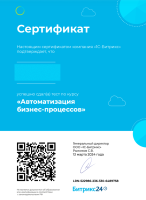 Сдан курс «Автоматизация бизнес-процессов»