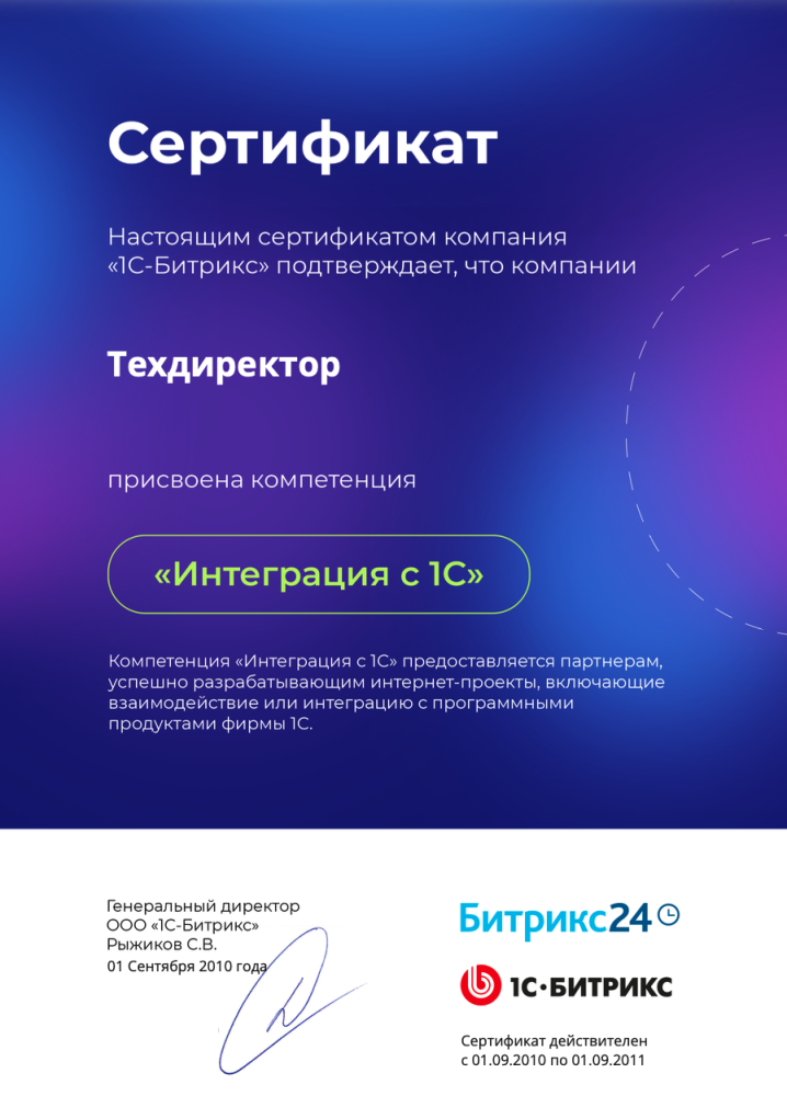 Компетенция «Интеграция с 1С» в Битрикс24