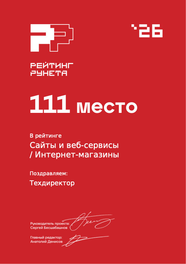 111 место в Рейтинге Рунета 2026 среди веб-разработчиков России