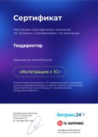 Компетенция «Интеграция с 1С» в Битрикс24
