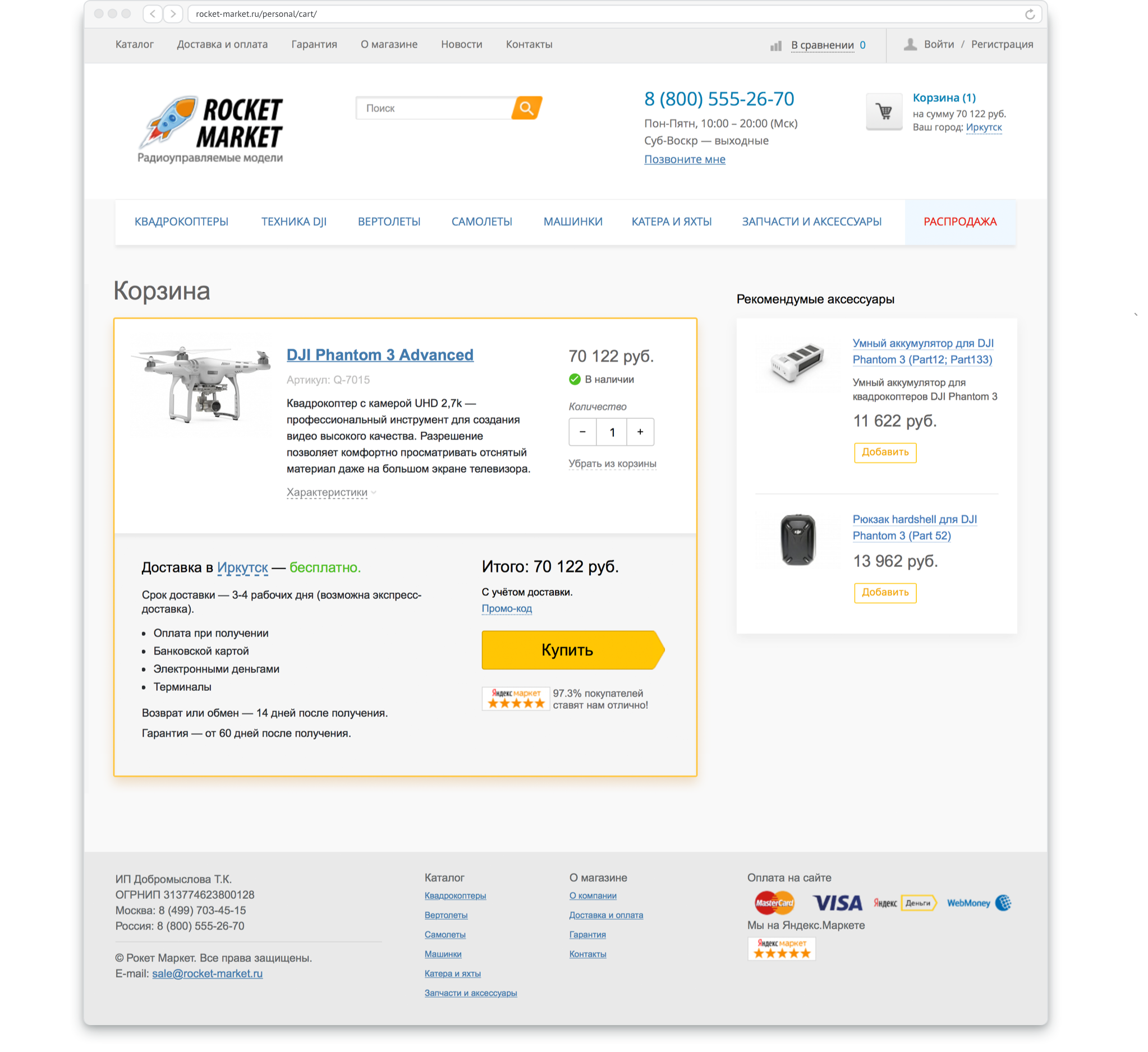 Rocket Store Интернет Магазин