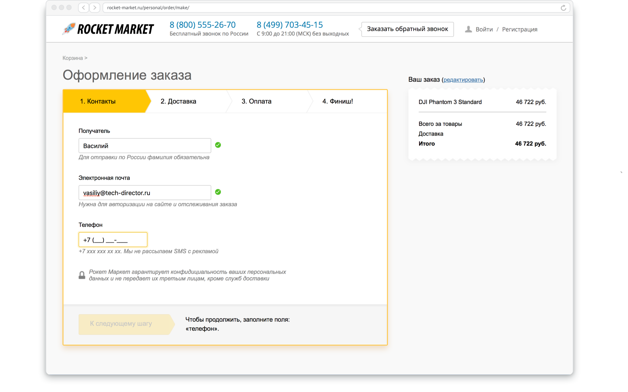 Форма Заказа Интернет Магазина